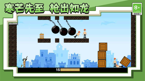 王牌射击神枪手小游戏 1.0.1安卓版