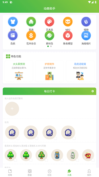 动物之森助手