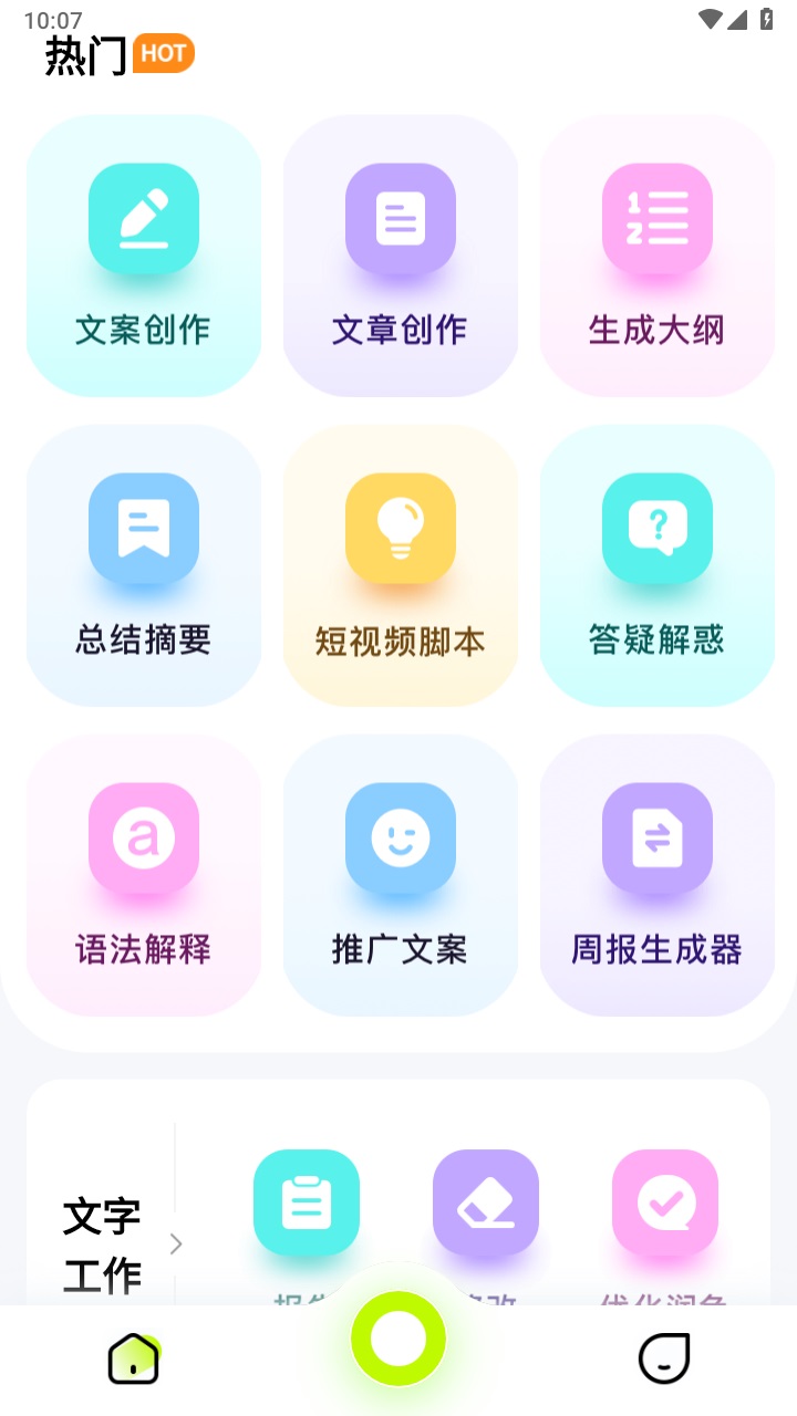 ai百晓生免费版