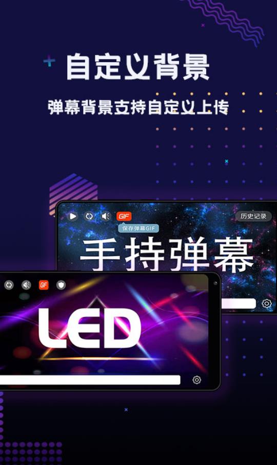 手持弹幕led app 1.6.2安卓版