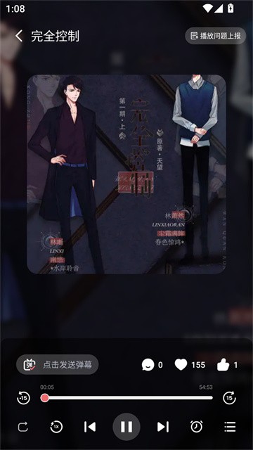 耽听fm最新版
