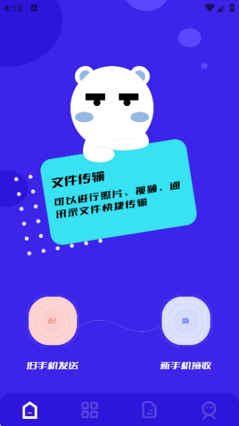 同步助手克隆