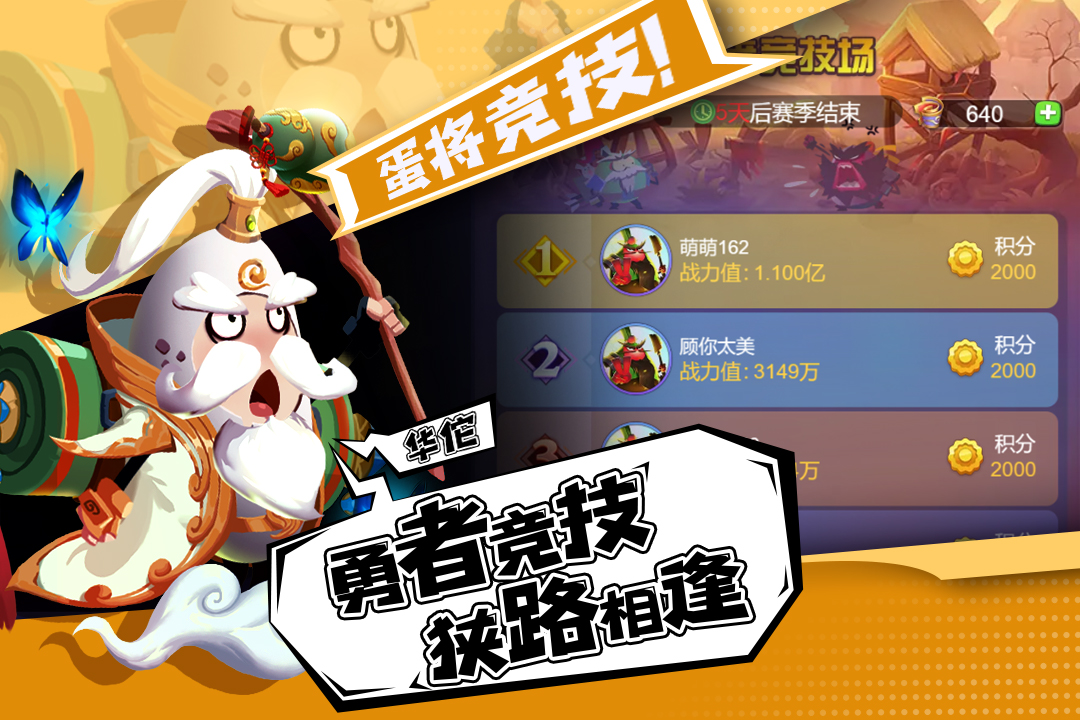 蛋壳大作战最新版 1.1安卓版