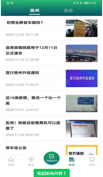 宜行扬州 ios版