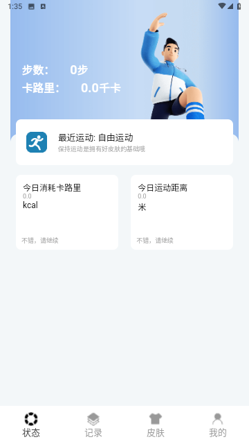芝麻计步