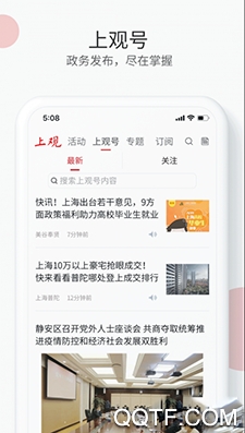 上观新闻最新版