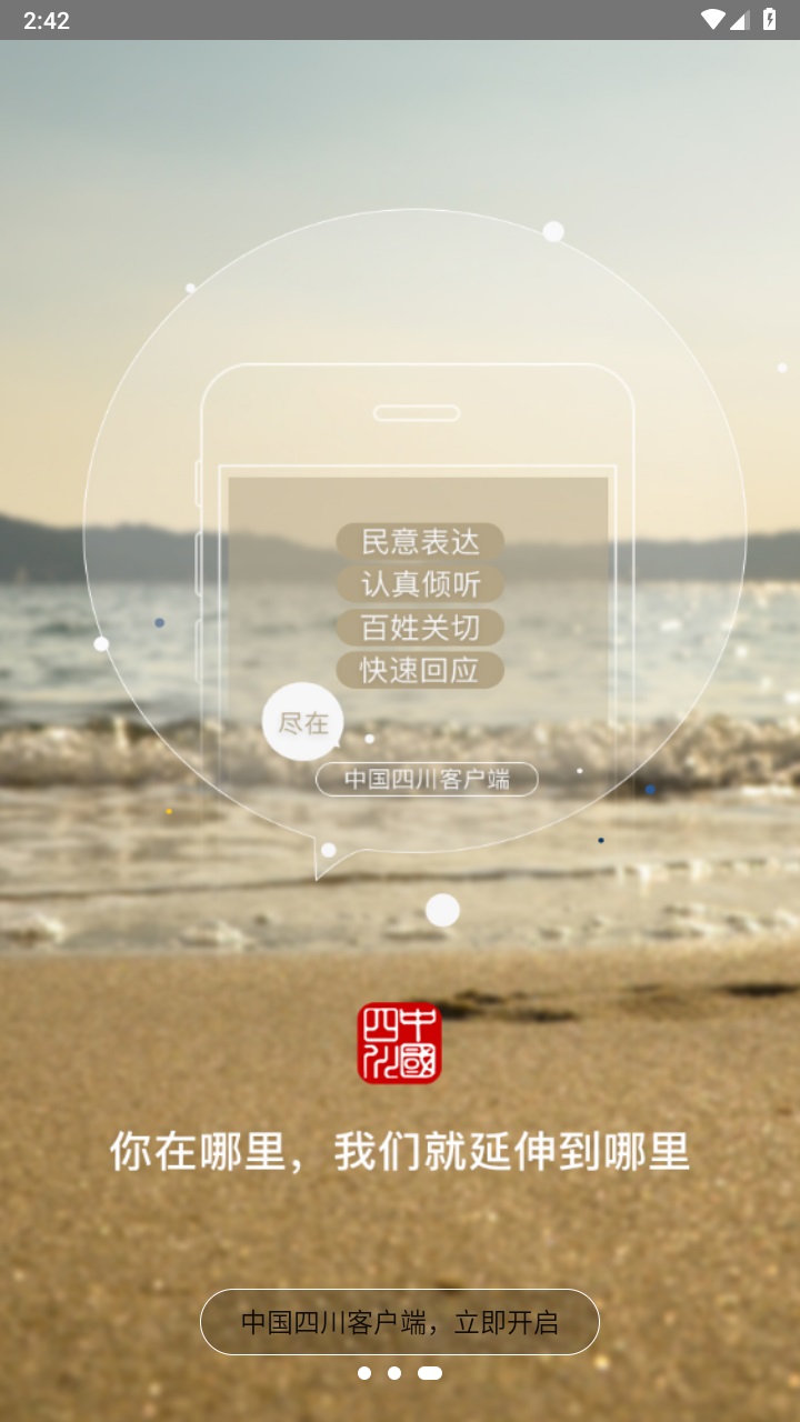 中国四川app官方版 5.8安卓版