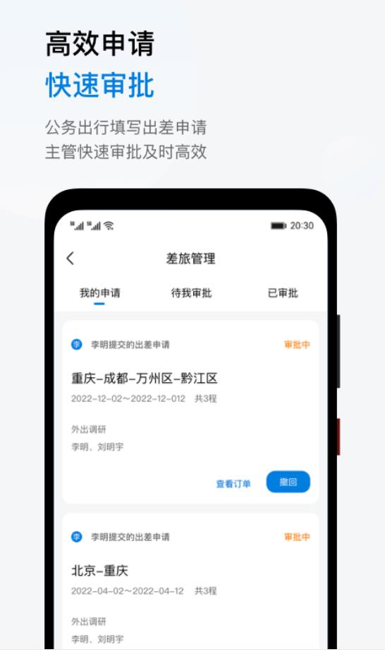 石油商旅平台app 4.5.0安卓版