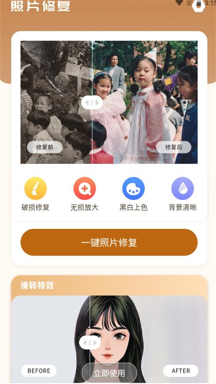 照片修复局