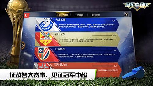 冠军中超OL新快版 v1.0.10