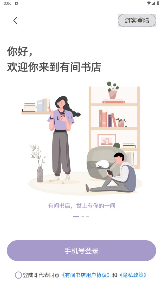 有间书店手机版 1.2.0安卓版