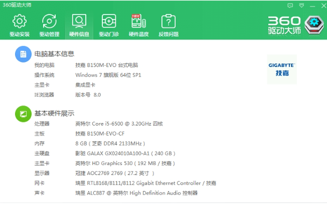 360驱动大师网卡版 v2.0.0.1870免费版