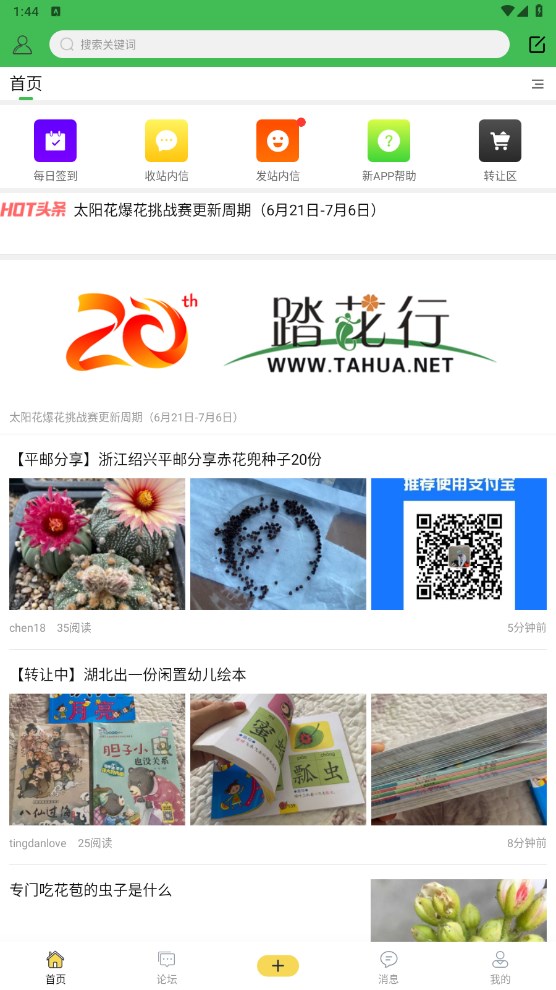 踏花行app官方版