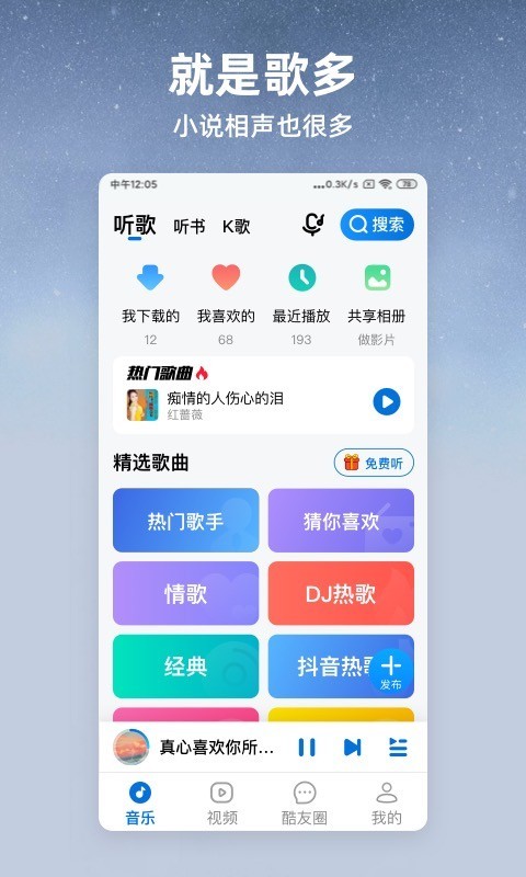 酷狗大字版旧版