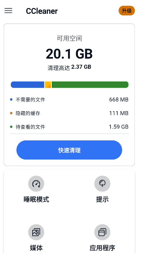 ccleaner最新免费版 26.03.0手机版