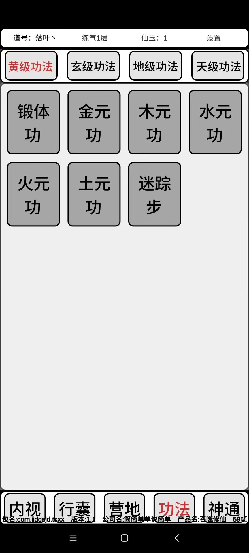 吞噬修仙 0.8安卓版