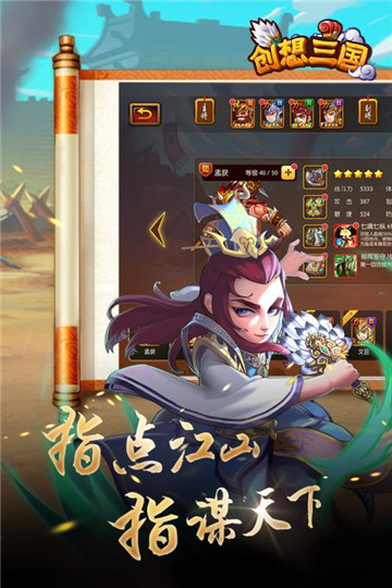 创想三国v1.0.1安卓版