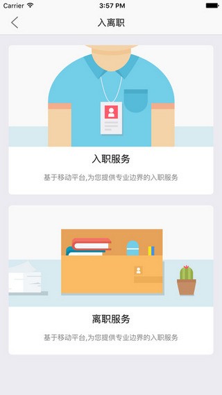 上海外服 ios版