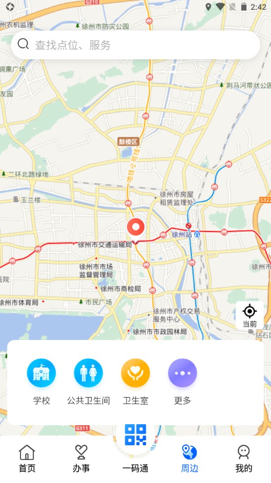 我的徐州健康宝 1.1.0安卓手机版