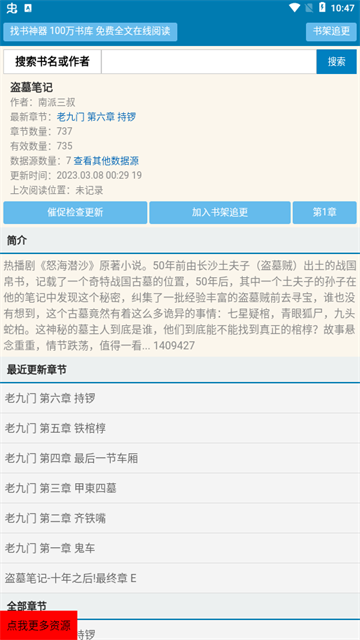 找书神器最新版