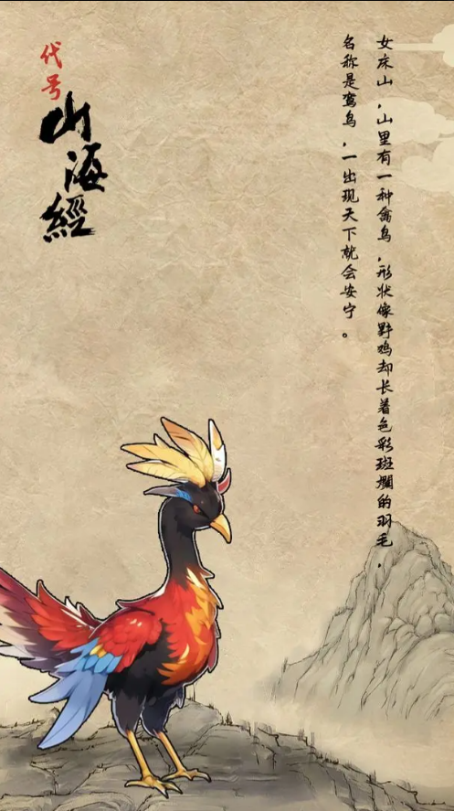 代号山海经手游