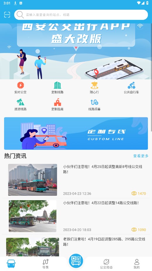 西安公交出行官方