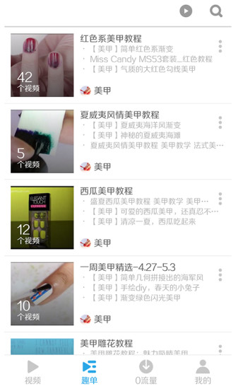 美甲教程