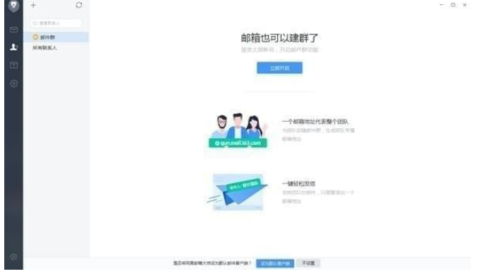 网易邮箱大师 v4.18.1.1006免费版
