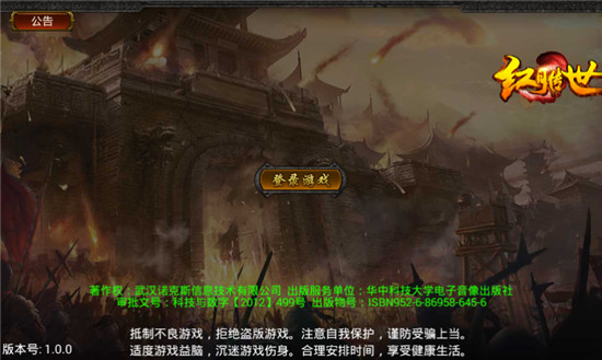 红月传世官方版v1.0.0安卓版