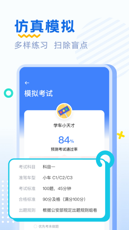 驾考刷题 ios版