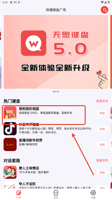 无思键盘新版本