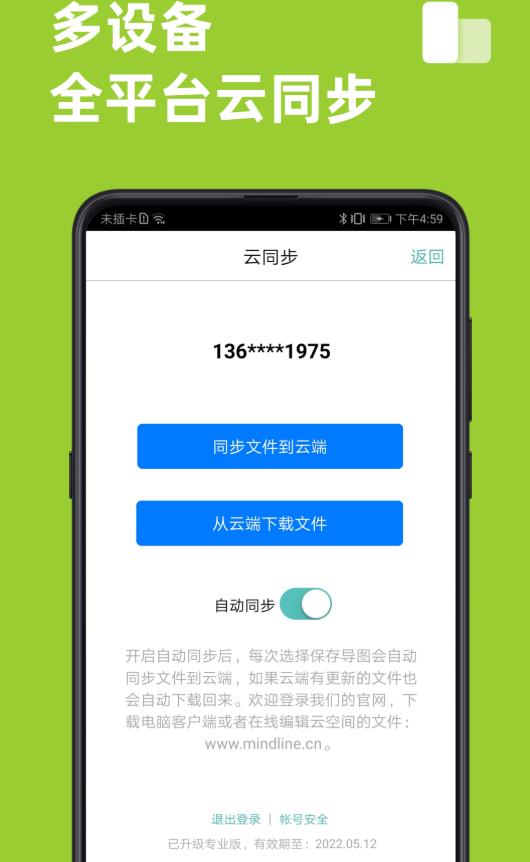 思维树图app官方版 3.1.4安卓版