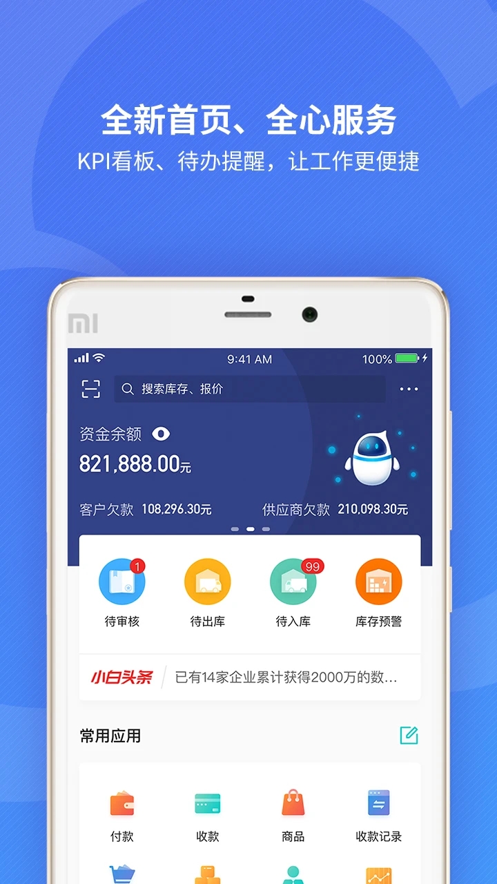 金蝶精斗云标准版 7.7.6.3安卓版