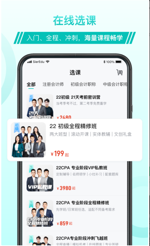 斯尔教育 ios版