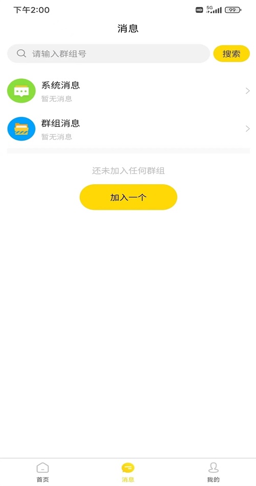 迅捷云盘官方版 1.0.8安卓版