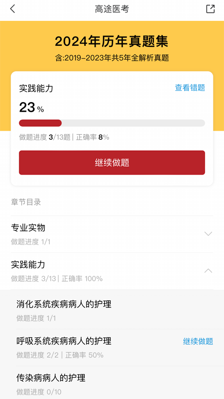 高途医考