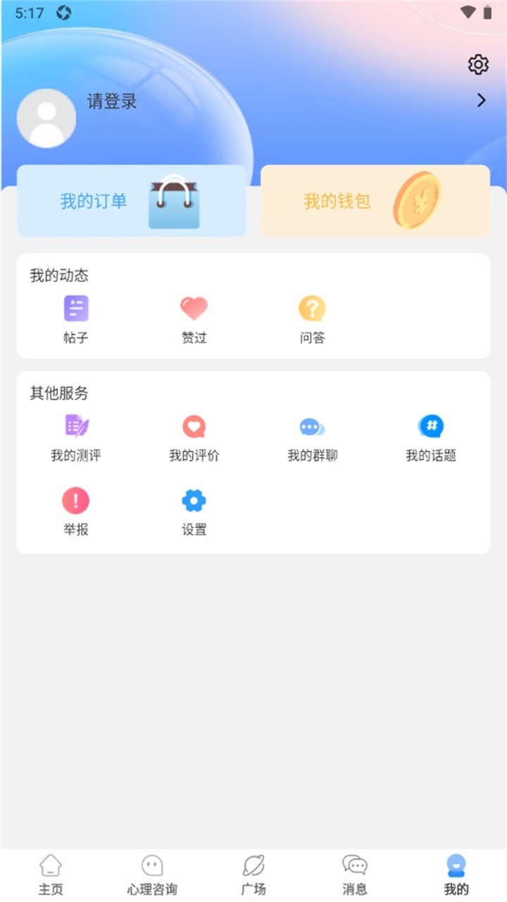 乐天心晴app 3.1.3安卓版