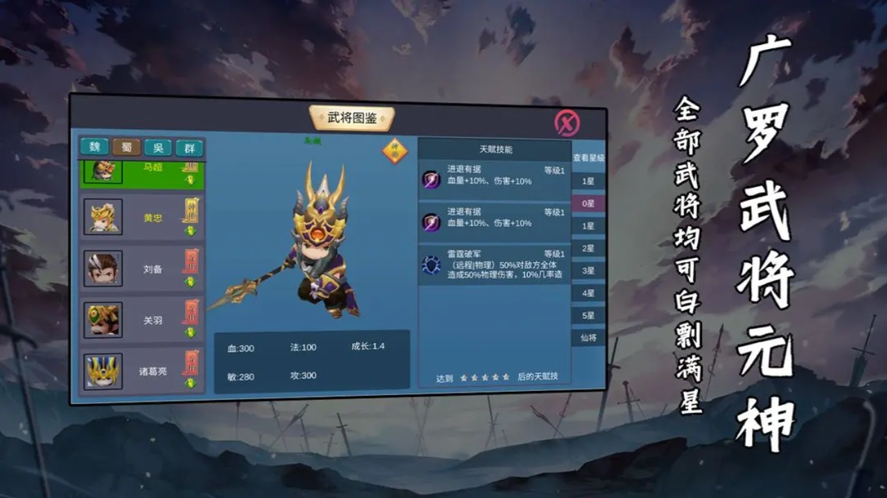 武将元神游戏 1.1.1安卓版