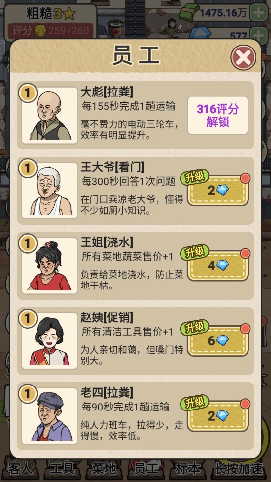 厕所创业记员工界面