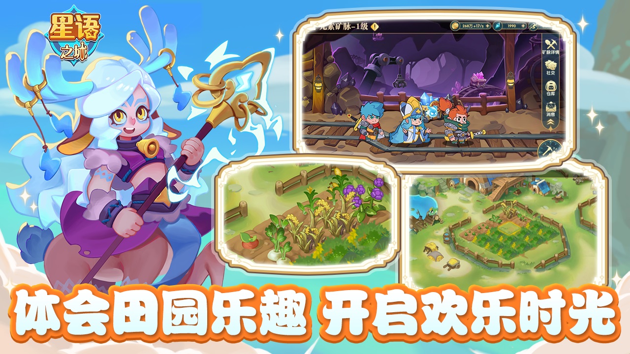 星语之城游戏 1.0.0安卓版