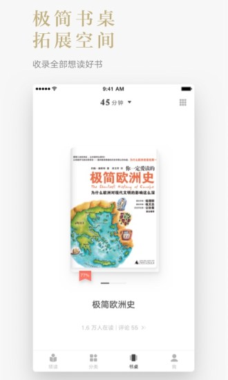网易蜗牛读书