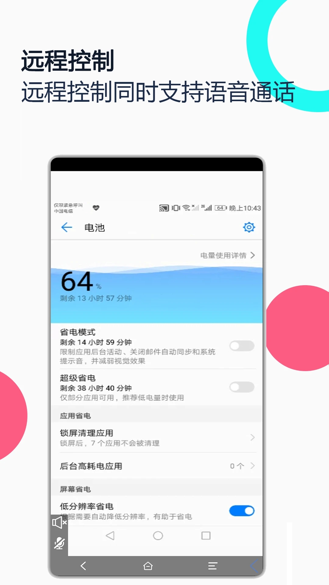 手机远程协助控制最新版