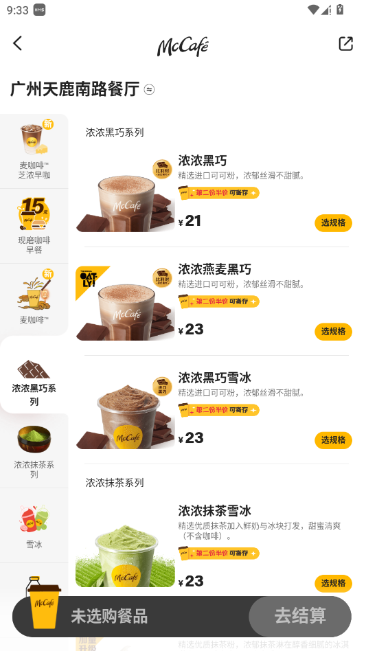 麦当劳pro