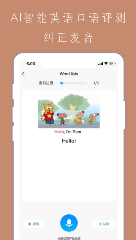 小学智能点读宝 ios版