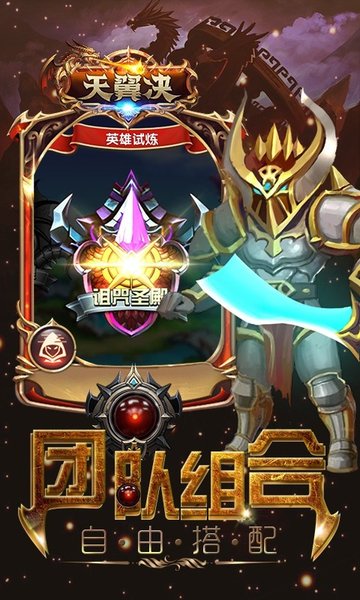 天翼决安卓正式版手游v1.0.0最新版