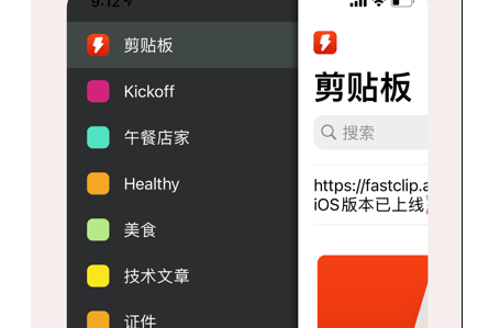 FastClip iOS界面示意图