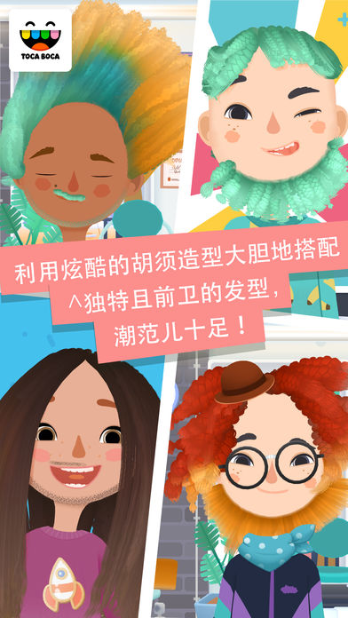 小小发型师(Toca Hair Salon 3)安卓免费版v1.0