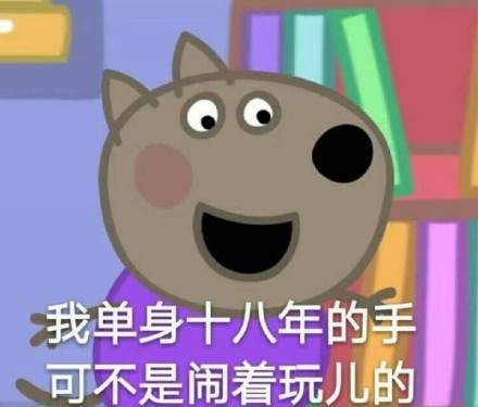 小猪佩奇表情包v1.0