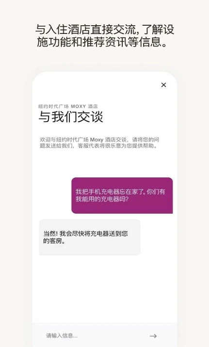 万豪旅享家 ios版