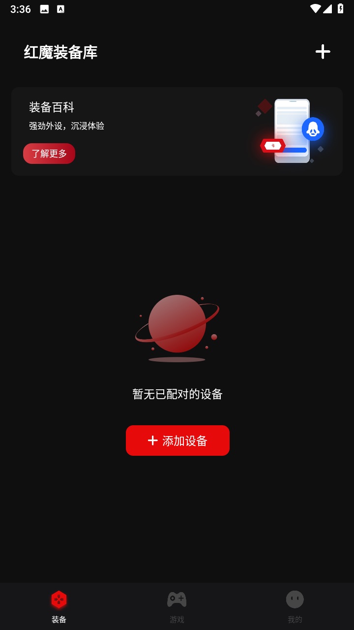 红魔装备库官方版